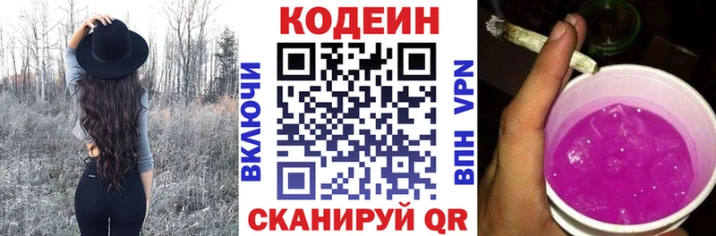 Кодеин напиток Lean (лин) Гуково