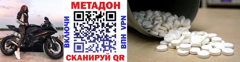 МЕТАДОН methadone Гуково